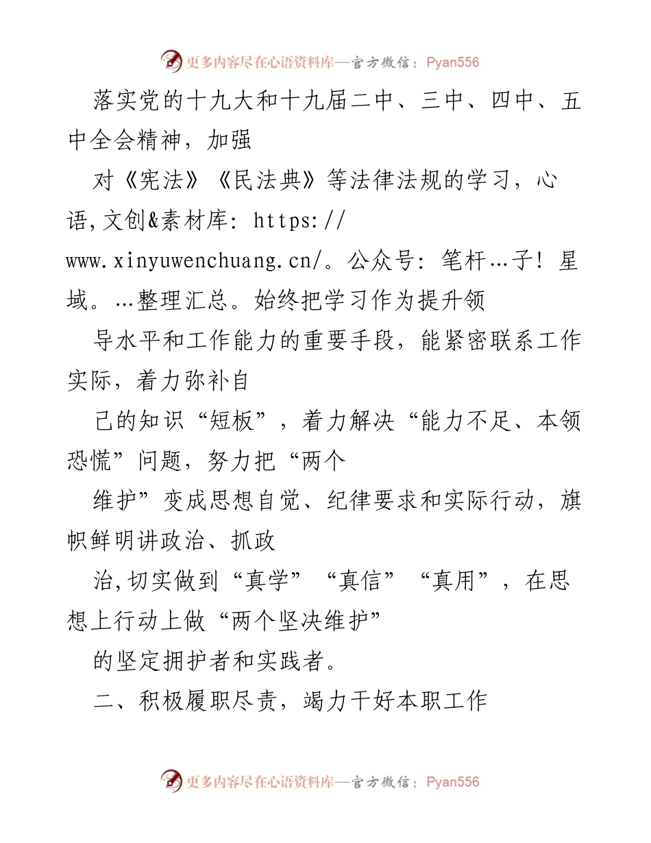 [述职报告] 县人大常委会 - 2023年度述职述责述廉报告.docx_第2页