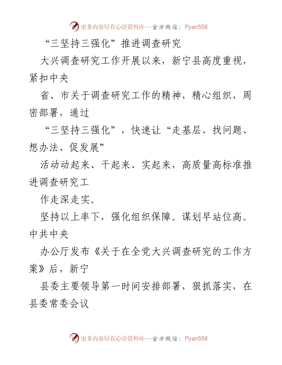 [调研报告] 新宁县调查研究工作 - “三坚持三强化”推动高质量调查研究工作落实.docx_第1页