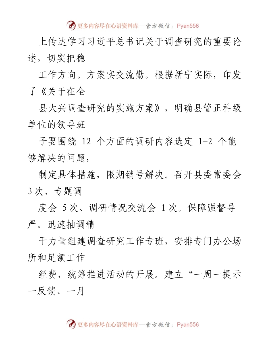 [调研报告] 新宁县调查研究工作 - “三坚持三强化”推动高质量调查研究工作落实.docx_第2页