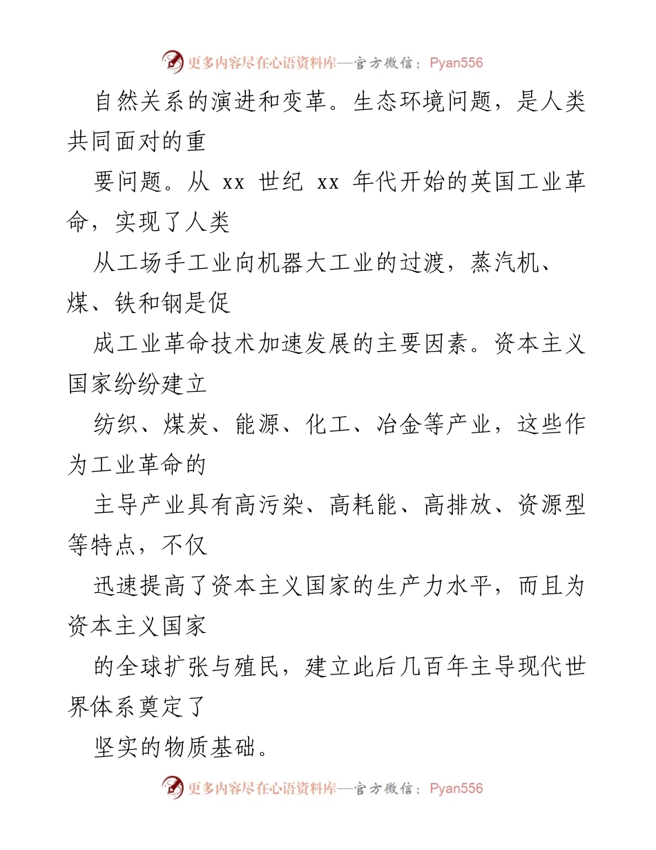 [调研报告] 生态经济建设研讨会 - 生态文明建设与城市发展的深刻变革分析.docx_第2页