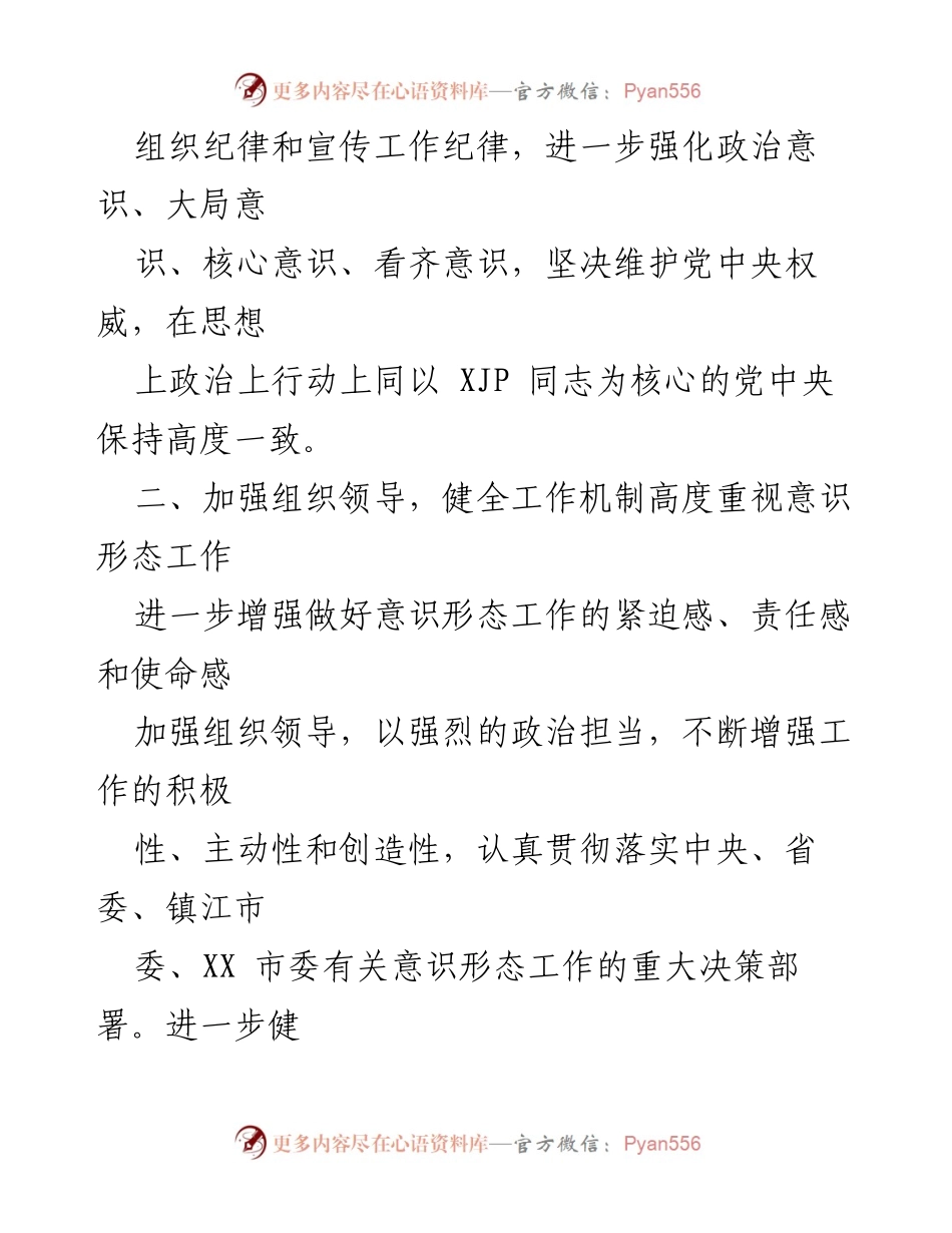 [责任书] 意识形态工作会议 - 2021年度意识形态工作目标责任书.docx_第2页