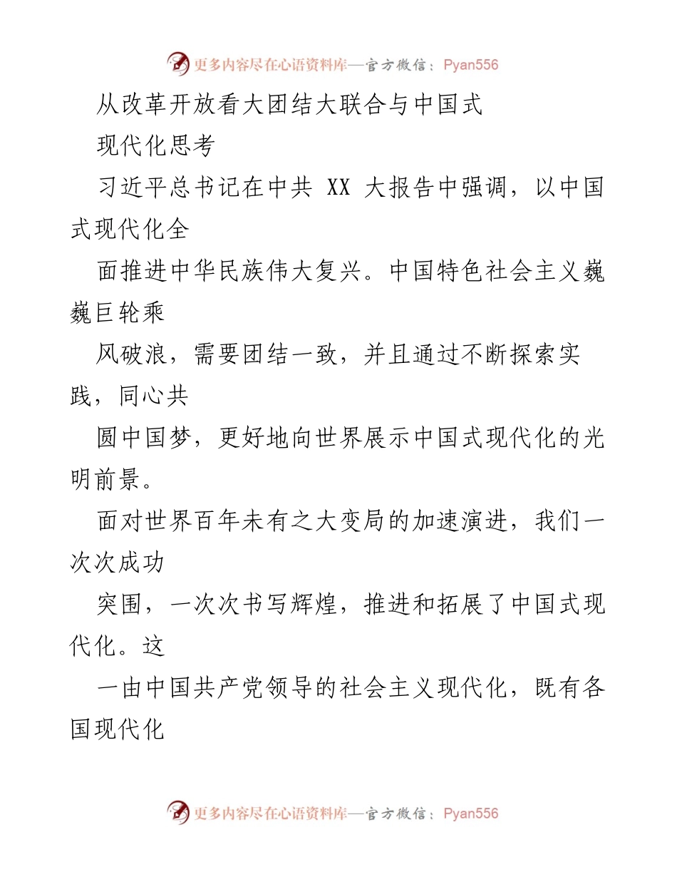 [调研报告] 政治会议 - 改革开放与中国式现代化的深度探讨.docx_第1页