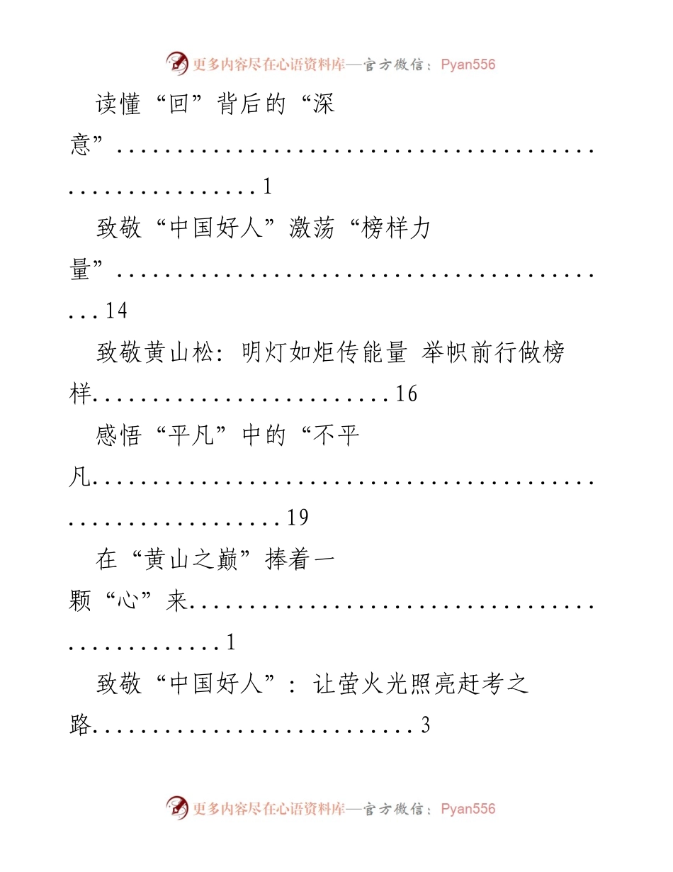 [调研报告] 致敬中国好人：激发榜样力量与平凡中的非凡.docx_第2页