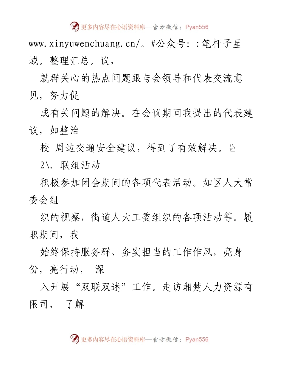 [述职报告] 人大代表述职 - XX 区人大代表年度述职报告.docx_第2页