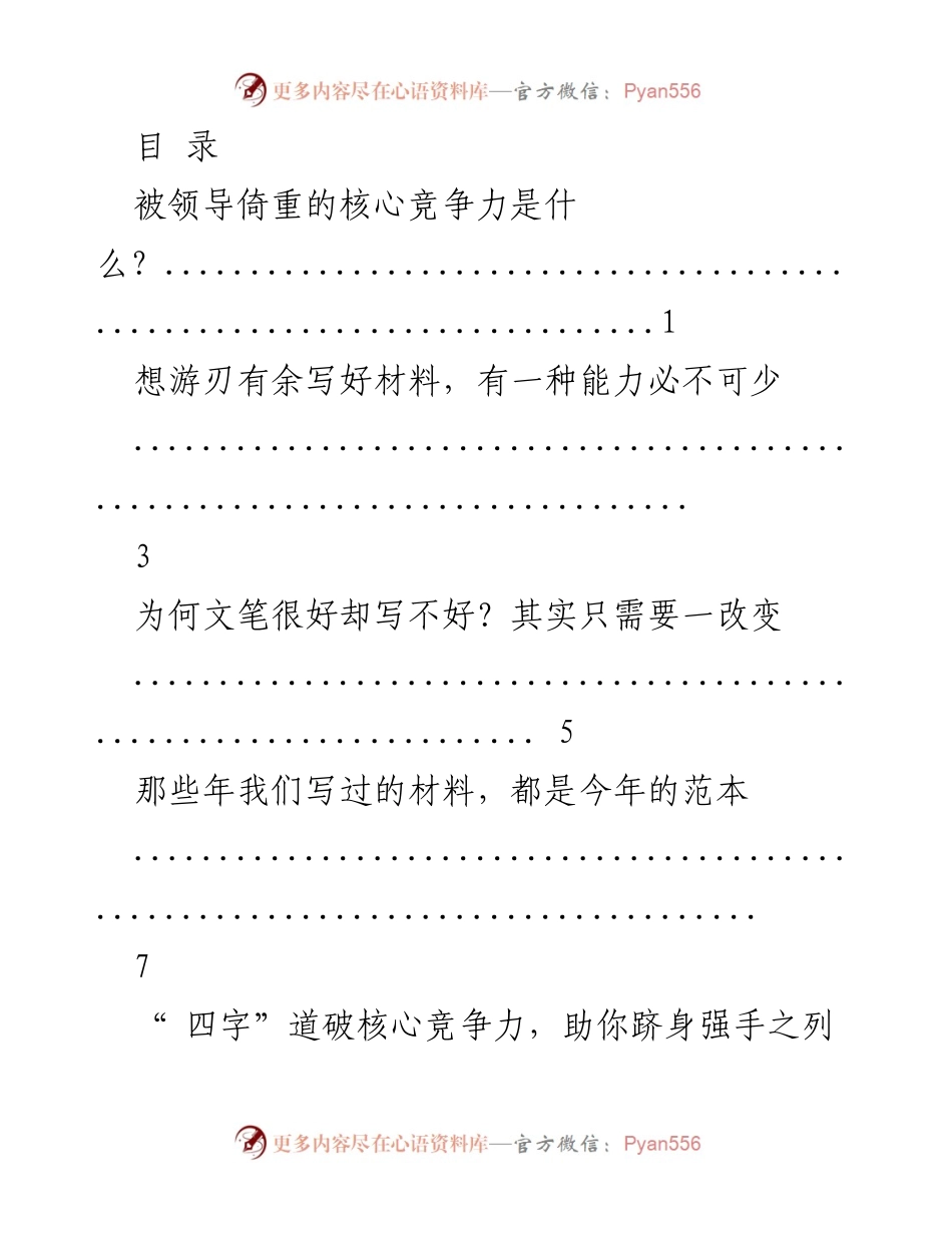 [调研报告] 提升写作能力的核心竞争力与实践经验分析.docx_第1页