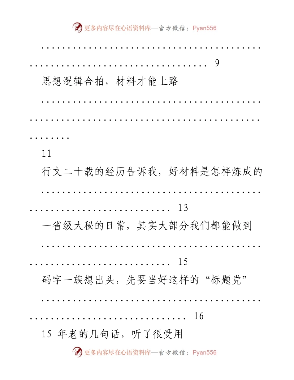[调研报告] 提升写作能力的核心竞争力与实践经验分析.docx_第2页