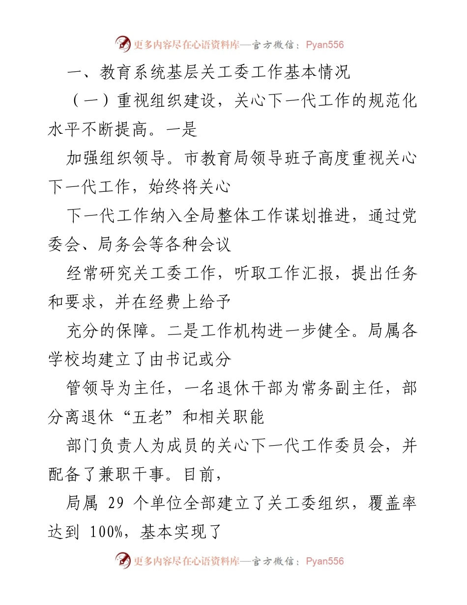 [调研报告] 教育系统 - 基层关工委工作现状与发展建议.docx_第2页