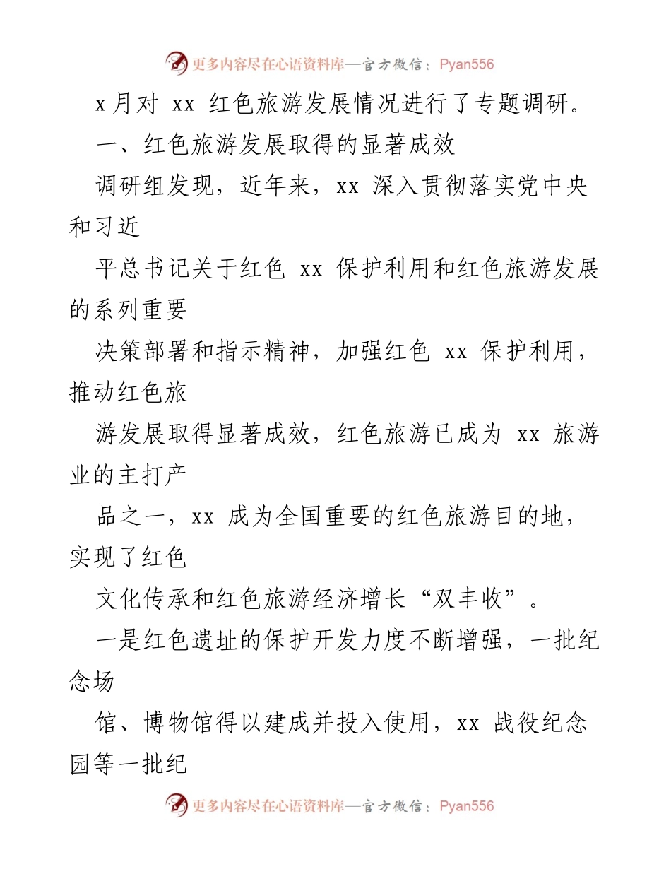 [调研报告] 红色旅游发展 - 红色旅游发展现状与成效分析.docx_第2页