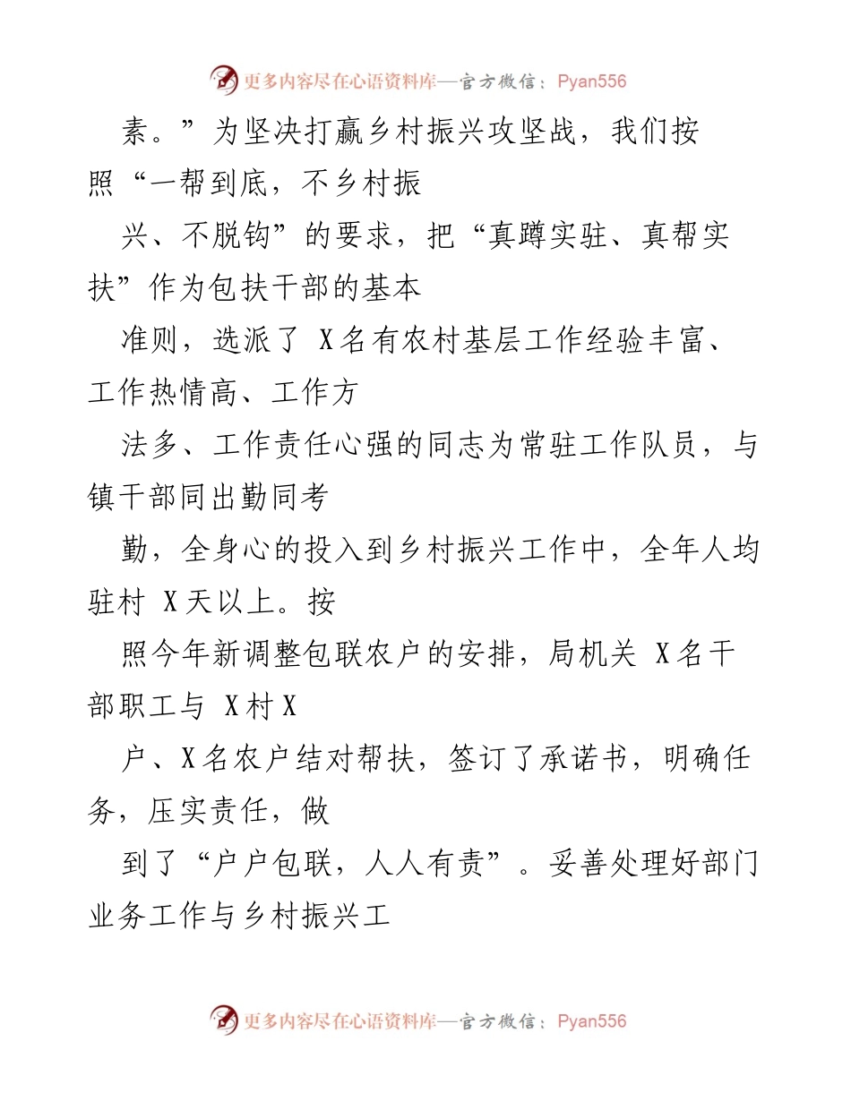 [述职报告] 乡村振兴工作 - 乡村振兴驻村帮扶工作述职总结.docx_第2页