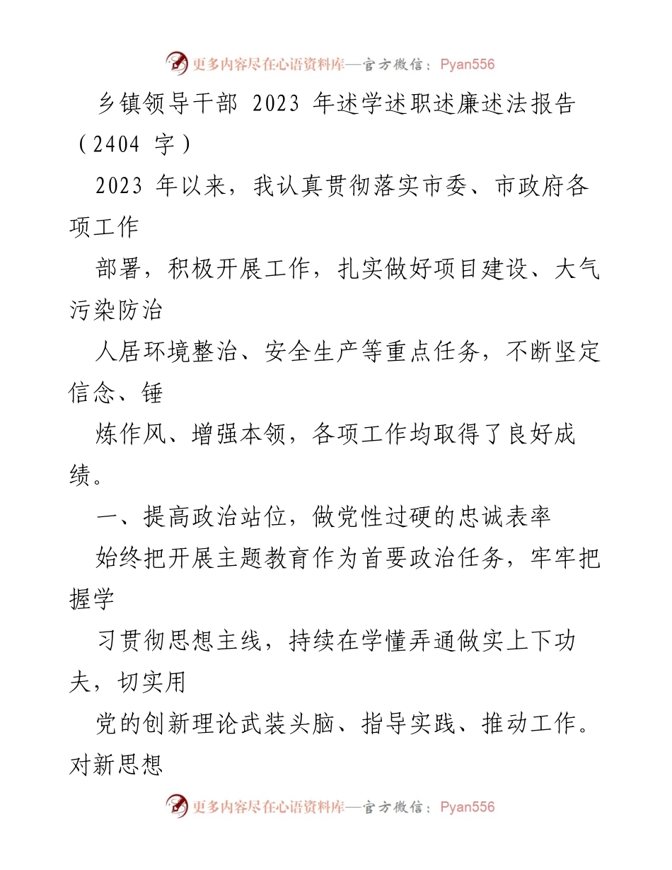 [述职报告] 乡镇领导干部 - 2023年乡镇领导干部述职述廉述法报告.docx_第1页