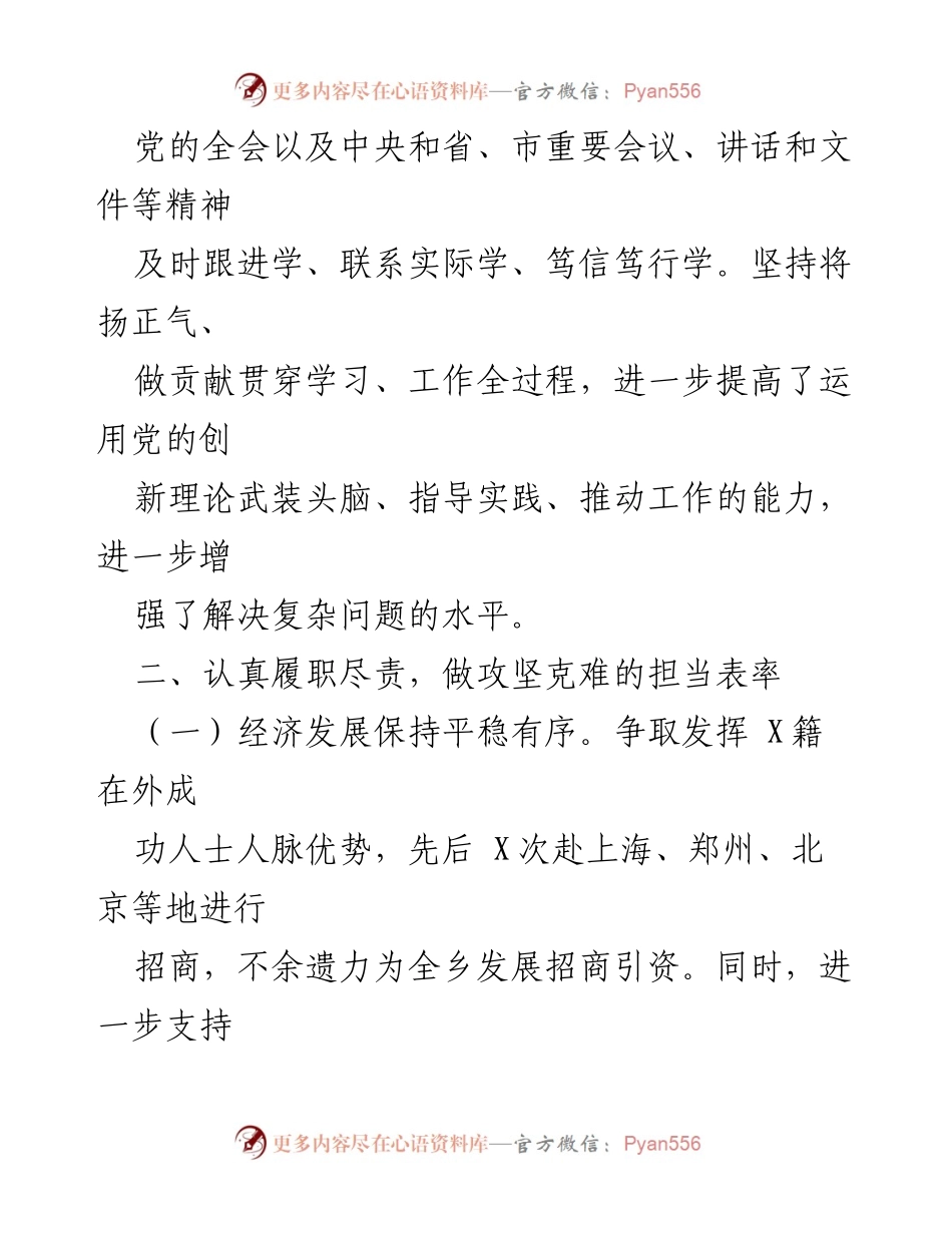 [述职报告] 乡镇领导干部 - 2023年乡镇领导干部述职述廉述法报告.docx_第2页
