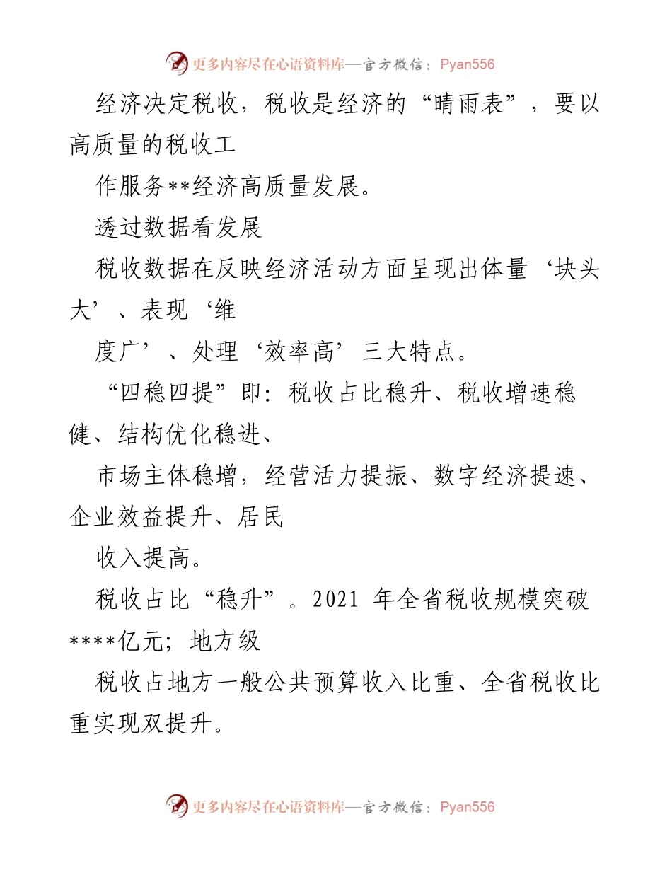 [调研报告] 税收与经济发展 - 高质量税收服务经济高质量发展的调研分析.docx_第1页