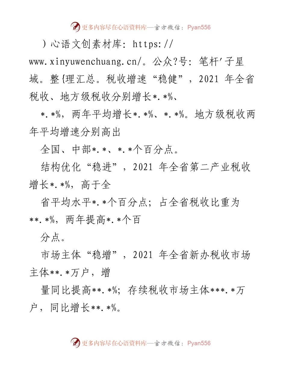 [调研报告] 税收与经济发展 - 高质量税收服务经济高质量发展的调研分析.docx_第2页