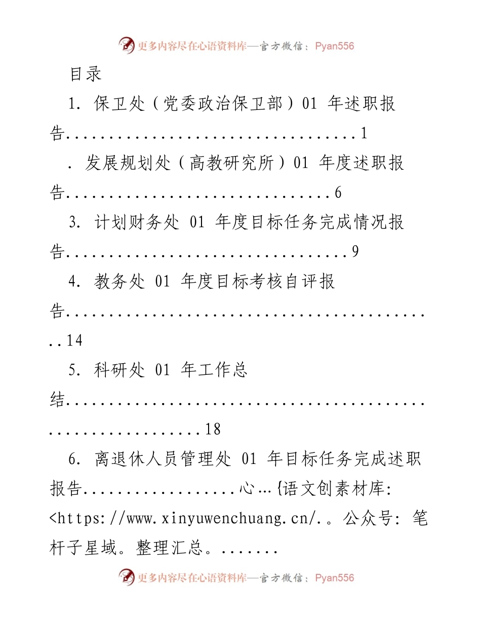 [述职报告] 2021年度各部门工作总结与目标完成情况.docx_第1页