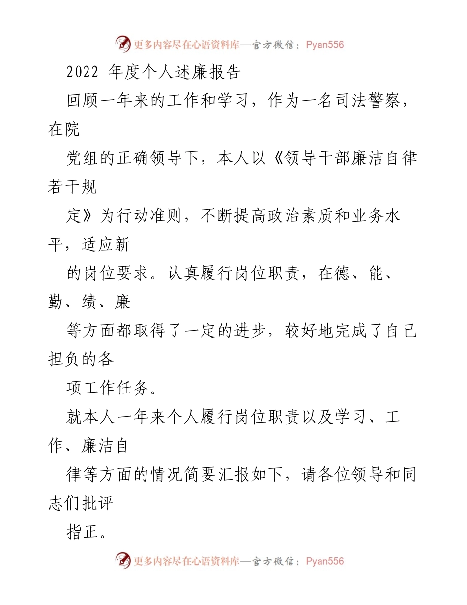 [述廉报告] 年度总结 - 2022年度个人述廉报告.docx_第1页