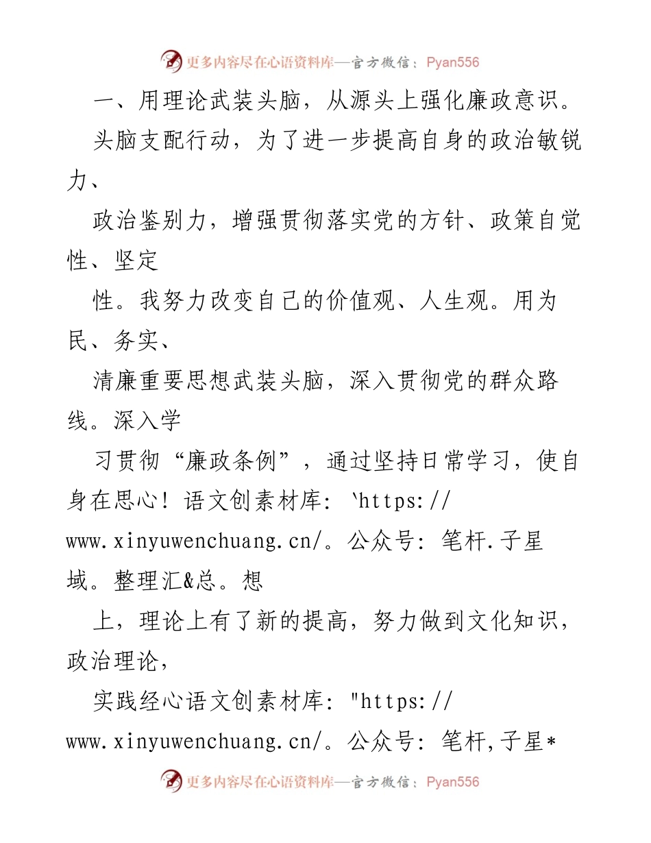 [述廉报告] 年度总结 - 2022年度个人述廉报告.docx_第2页