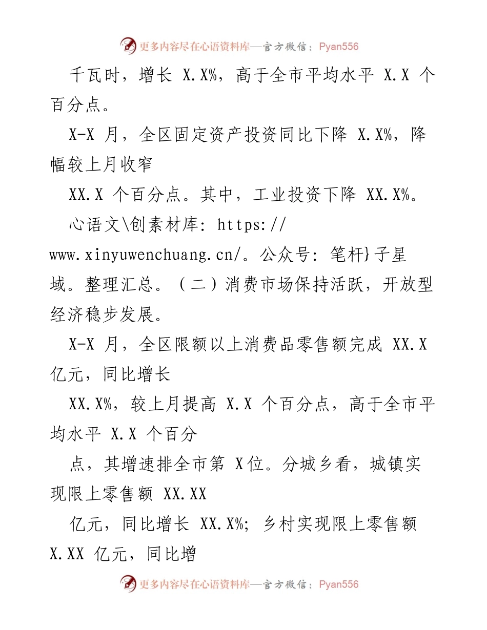 [调研报告] 经济分析 - XX区20XX年X-X月经济运行情况分析.docx_第2页