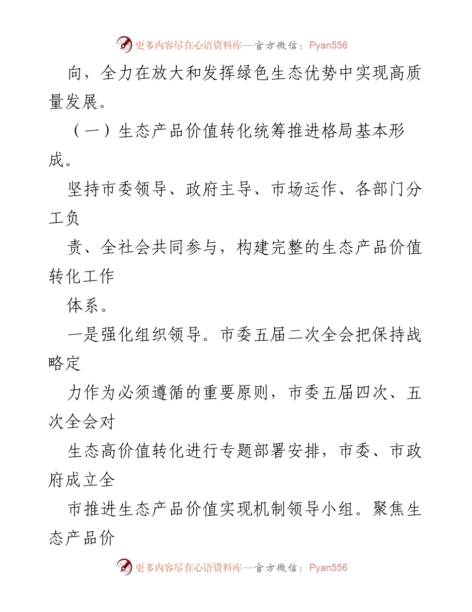 [调研报告] 生态产品价值转化 - 全市生态产品价值转化调研报告分析.docx_第2页
