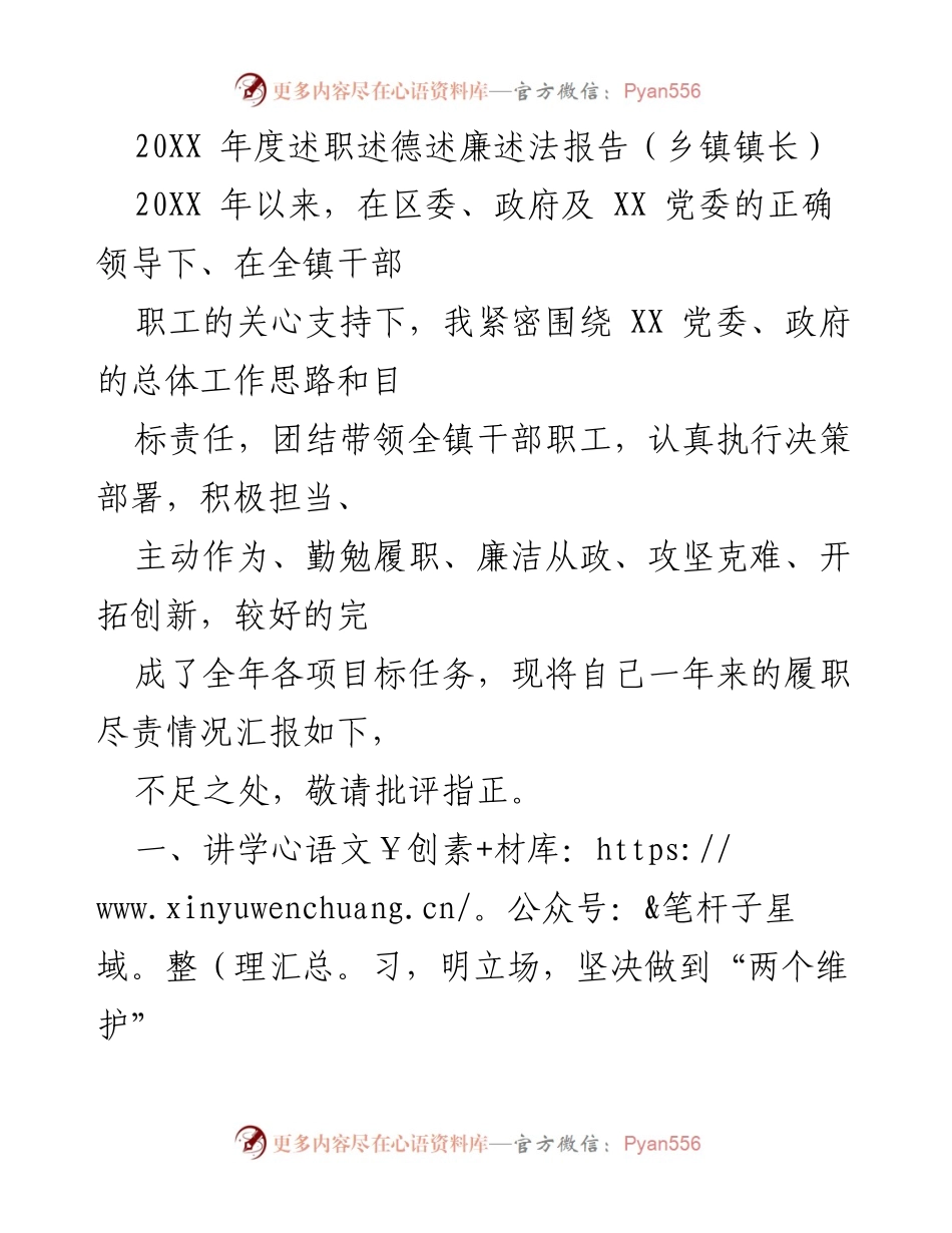 [述职报告] 乡镇干部述职 - 2023年度乡镇镇长述职述德述廉述法报告.docx_第1页