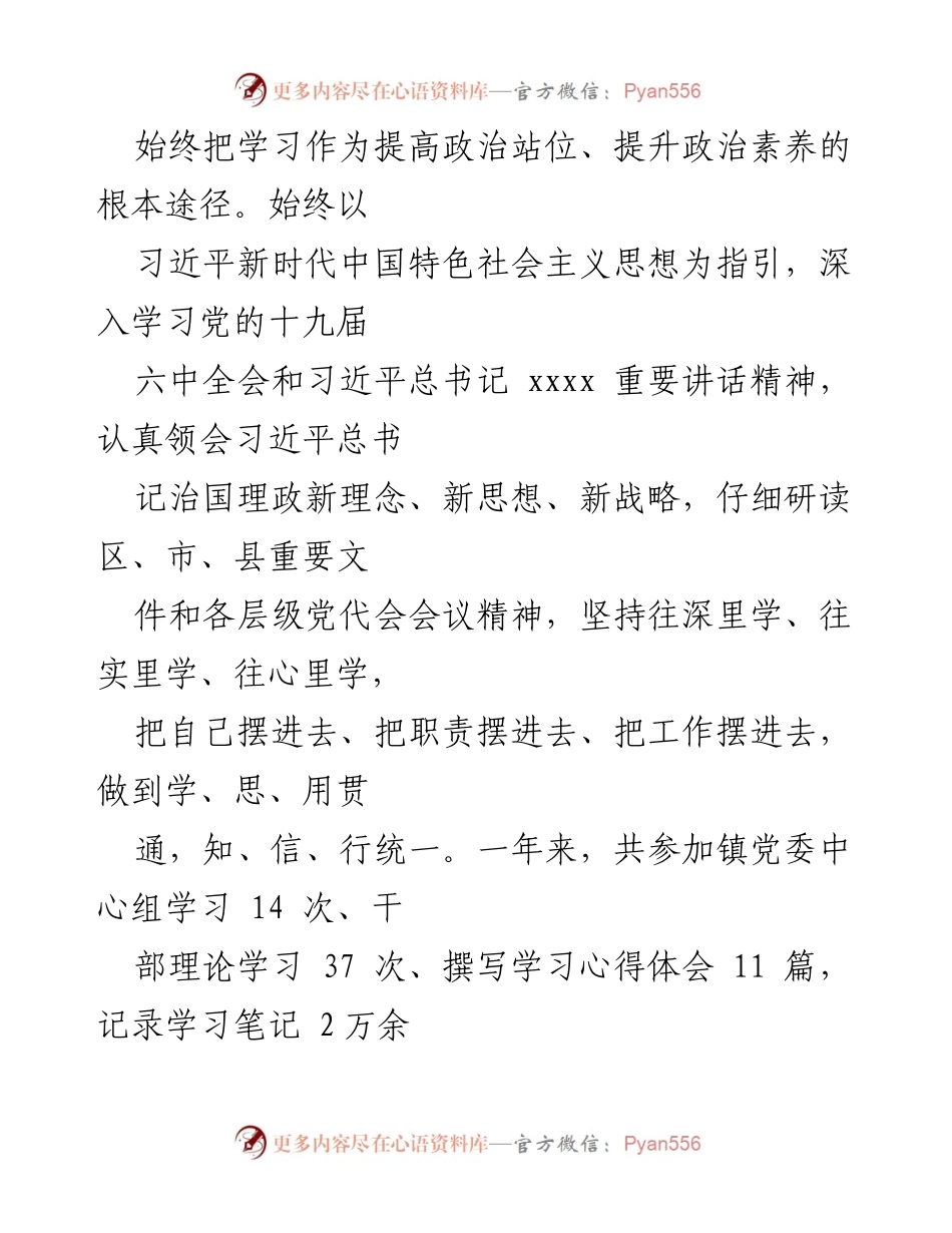 [述职报告] 乡镇干部述职 - 2023年度乡镇镇长述职述德述廉述法报告.docx_第2页