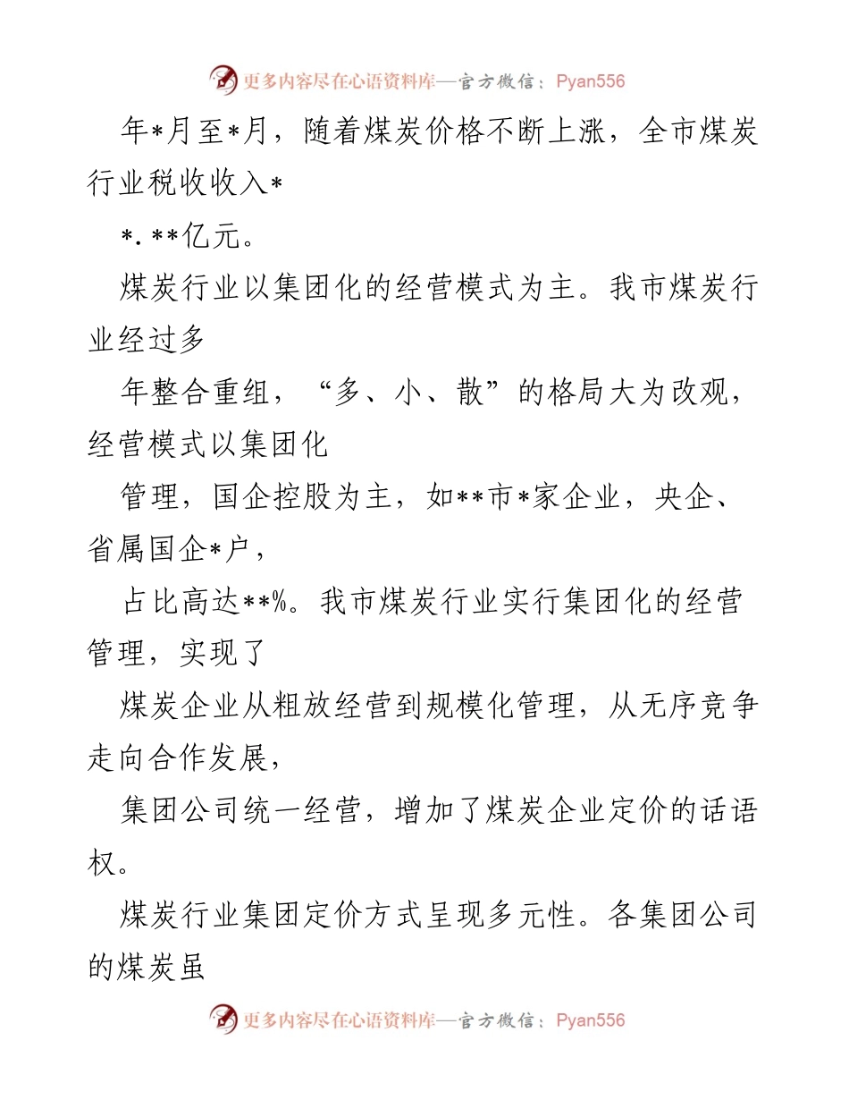 [调研报告] 煤炭行业 - 市煤炭行业税收应收尽收状况调查分析.docx_第2页