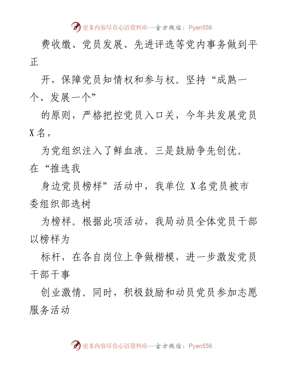 [述职报告] 住建局 - 2023年基层党建工作履职情况总结.docx_第2页