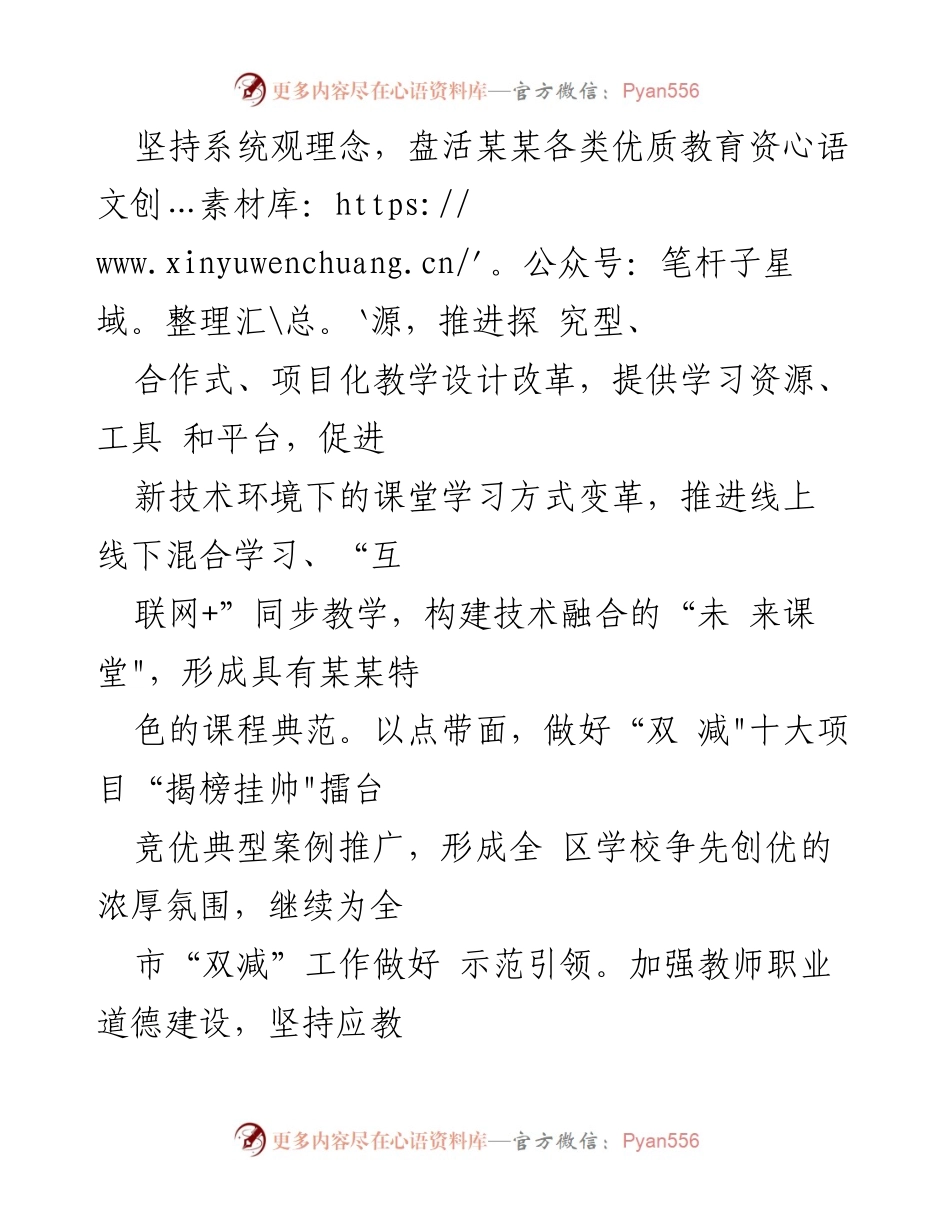 [调研报告] 教育政策落实 - 某某区义务教育“双减”政策落实情况调查报告.docx_第2页