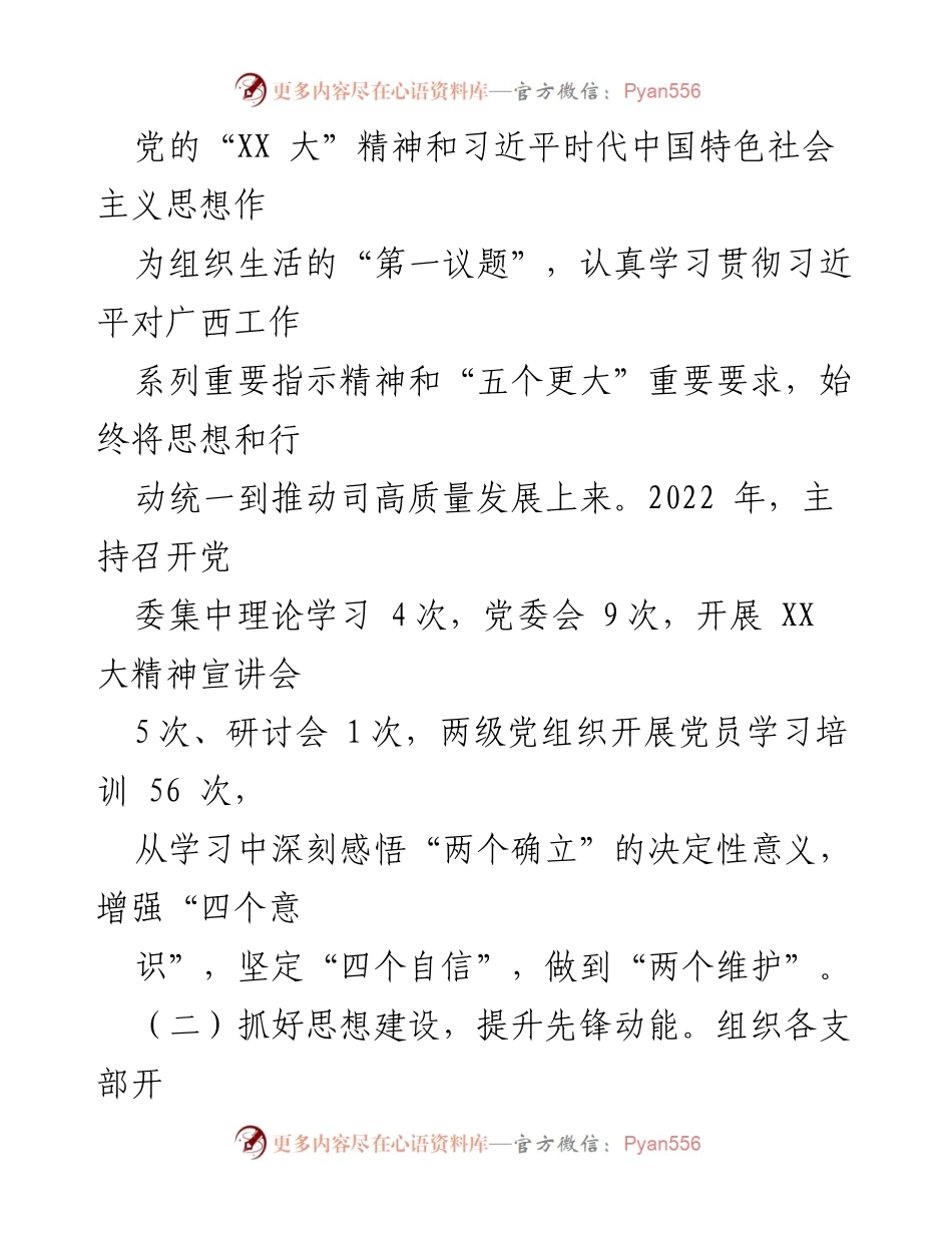 [述职报告] 党委书记年度述职 - 2022年度基层党建工作述职报告_3.docx_第2页