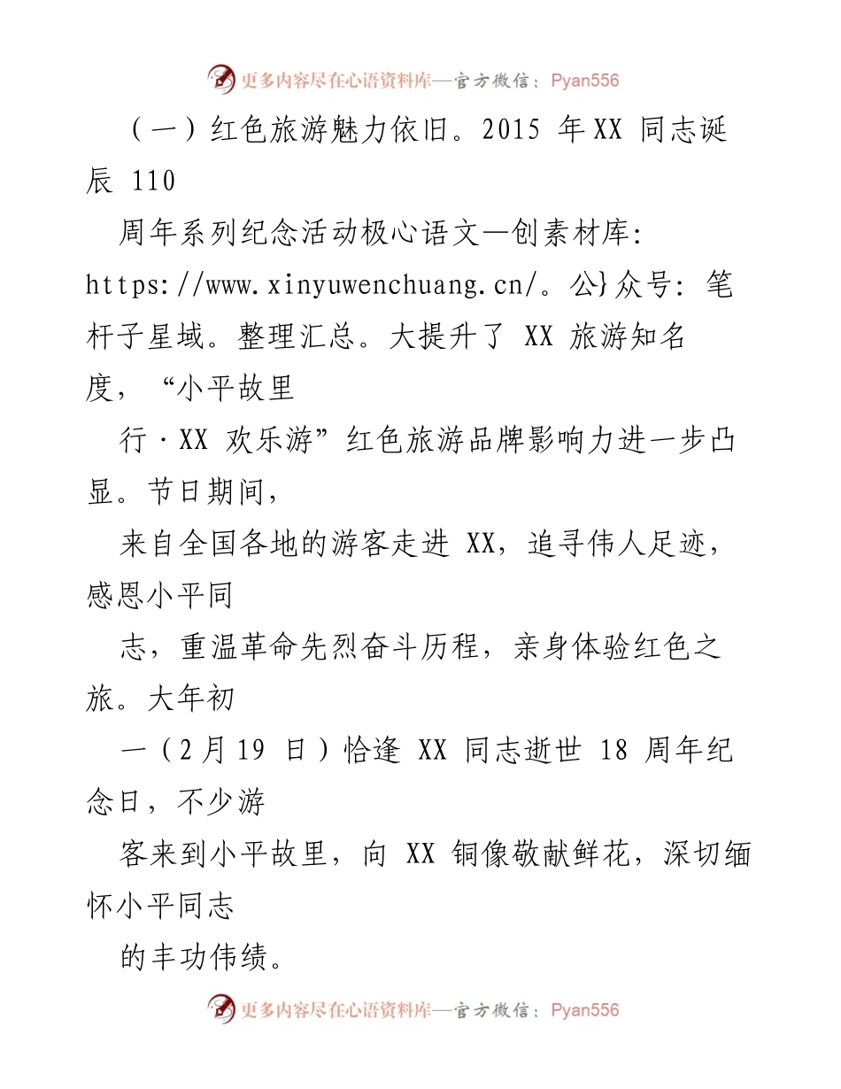 [调研报告] 旅游发展 - 节日期间XX市旅游现状与发展趋势分析.docx_第1页