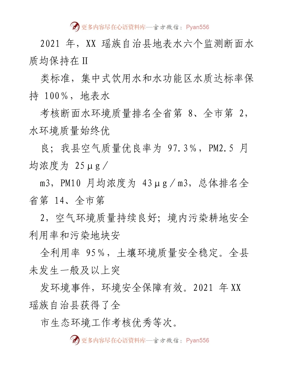 [调研报告] 环保工作 - 全县环境保护工作调研报告总结_1.docx_第2页