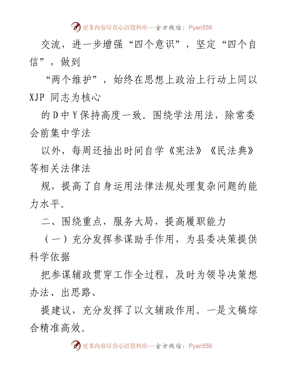 [述职报告] 县委办 - 2020年县委办主任述职总结与反思.docx_第2页