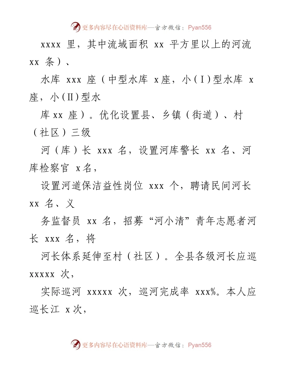 [述职报告] 个人述职 - 2022年县委书记述职报告总结.docx_第2页