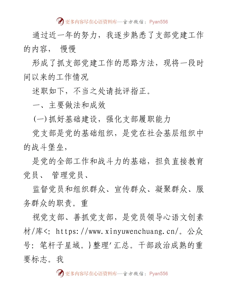 [述职报告] 党建工作会议 - 2024年党支部书记抓基层党建工作述职报告.docx_第2页