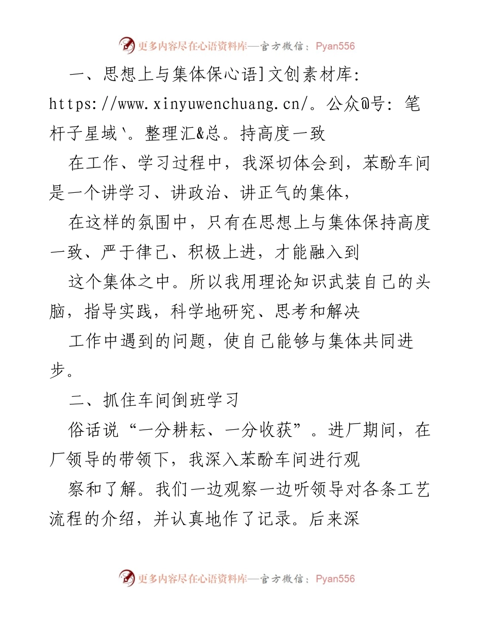 [述职报告] 企业员工述职 - 企业员工年度工作总结与学习体会.docx_第2页