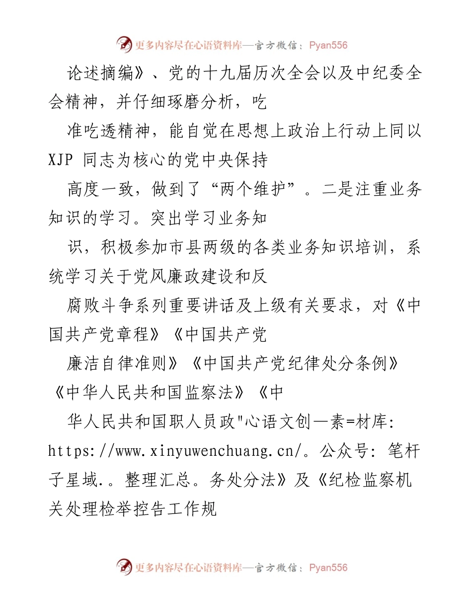 [述职报告] 县委工作会议 - 加强学习与担当作为的述职述廉报告.docx_第2页