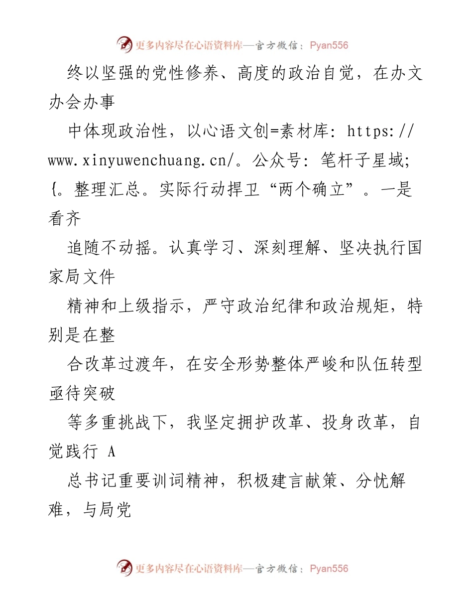[述职报告] 办公室干部述职 - 2023年办公室干部述职述廉报告.docx_第2页