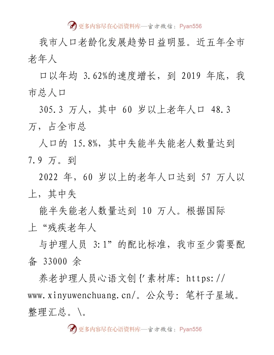 [调研报告] 康养护理行业 - 我市康养护理行业人才队伍建设现状与对策建议.docx_第2页