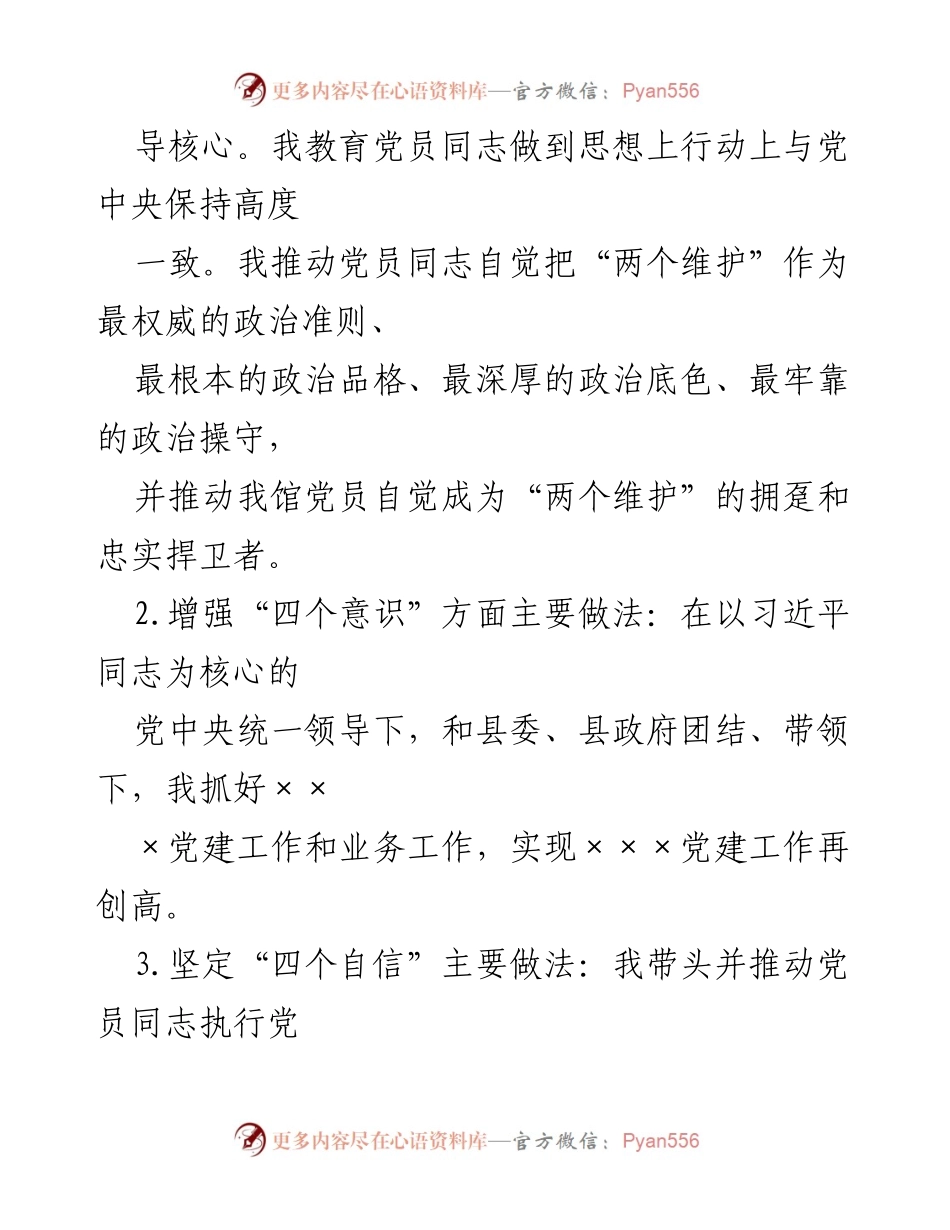 [述职报告] 党支部书记述职 - 党建工作履职情况总结.docx_第2页
