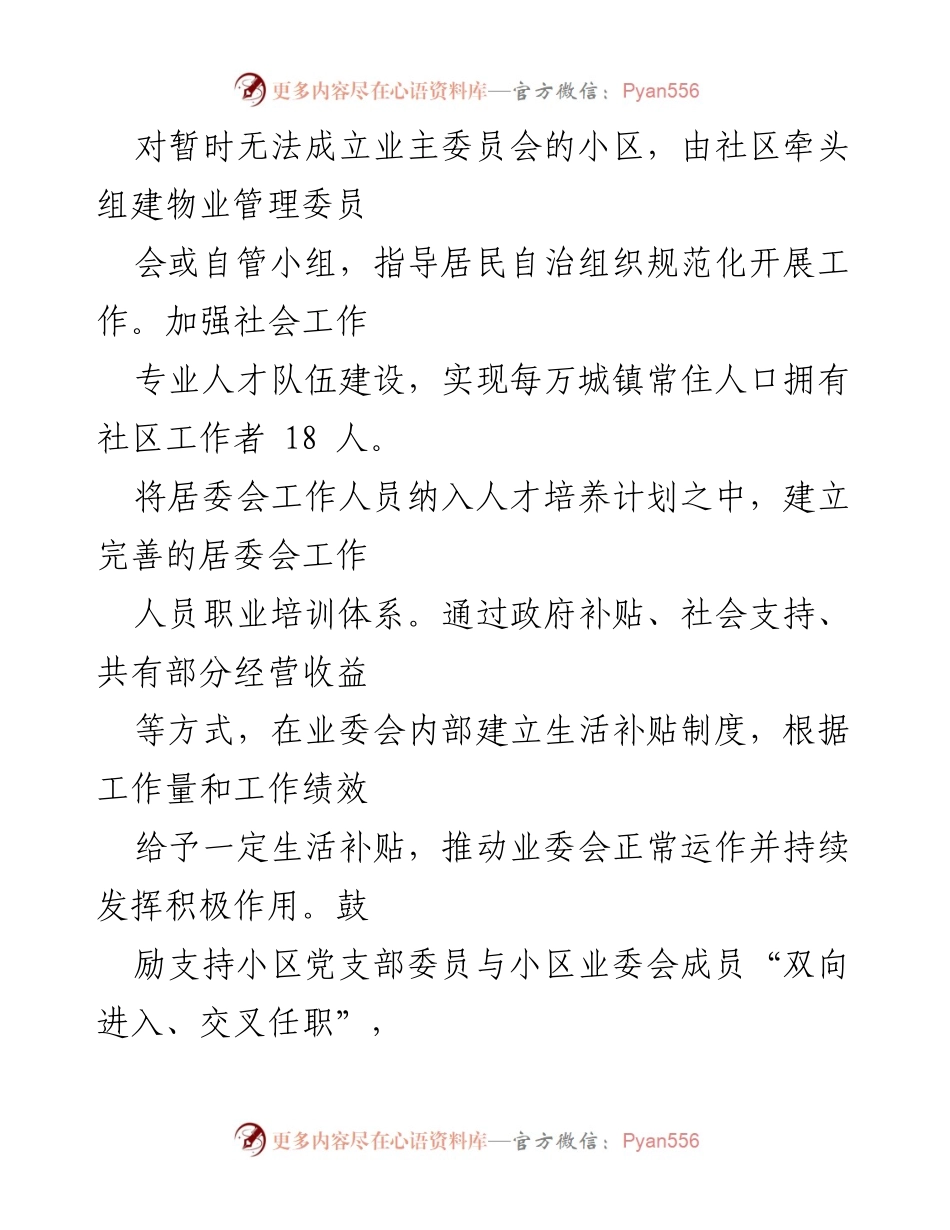 [调研报告] 社区治理 - 河南省鹤壁市淇滨区物业管理规范化与社区治理效能提升措施.docx_第2页