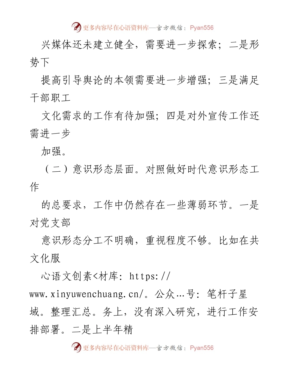[调研报告] 意识形态工作 - 2023年第二季度意识形态分析研判报告_1.docx_第2页