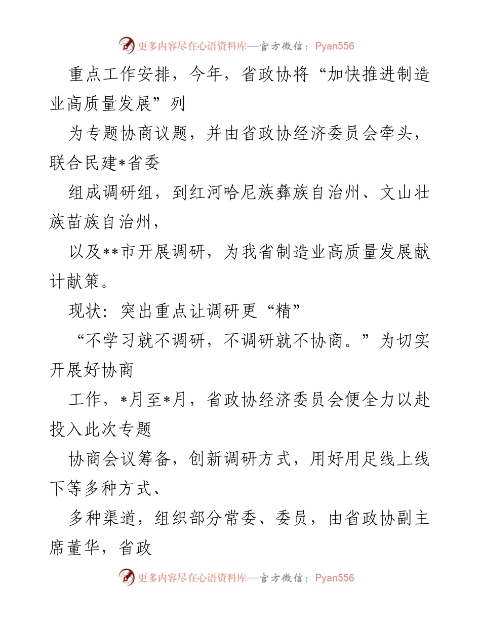 [调研报告] 政协会议 - 制造业高质量发展调研综述.docx_第2页