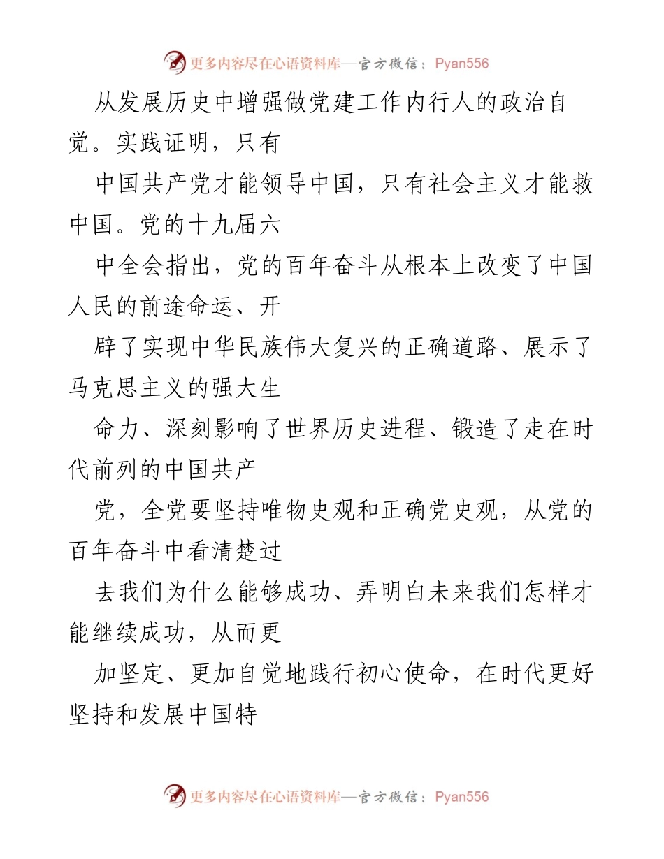[辅导讲稿] 党建工作学习交流 - 努力成为一名党建工作的行家里手.docx_第2页
