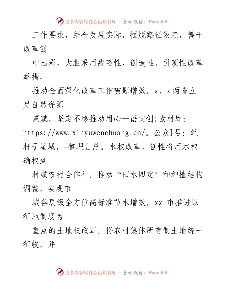[调研报告] 考察学习 - 深化改革实践的考察学习报告.docx_第2页