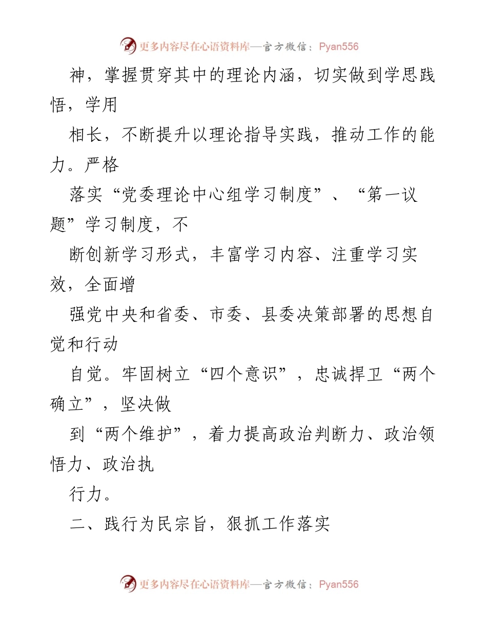 [述职报告] 党委工作 - 2023年度党委书记述学述职述廉述法报告_1.docx_第2页