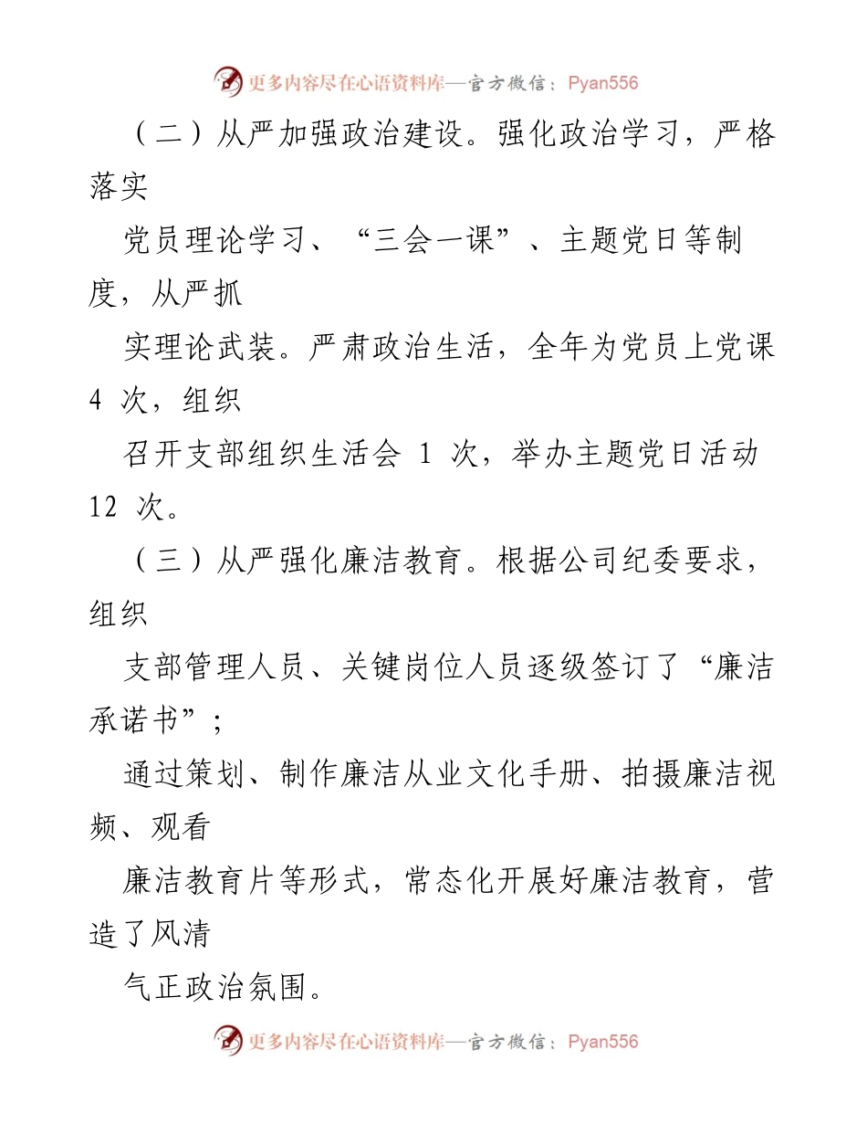 [述职报告] 党建工作 - 2023年度全面从严治党述责述廉及基层党建工作述职报告_2.docx_第2页
