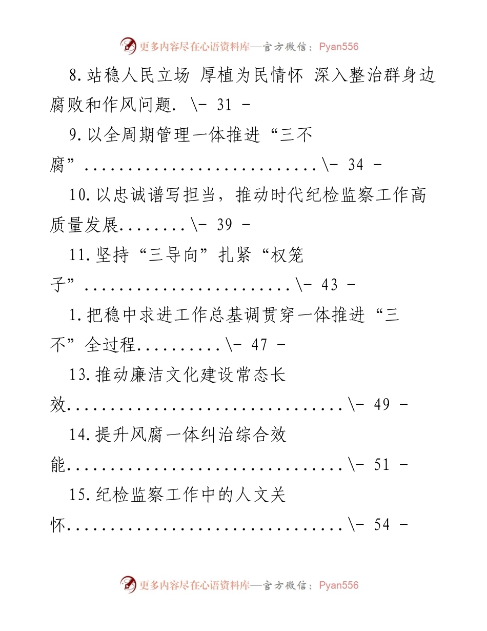 [调研报告] 提升监督效能与政治监督的实践探索.docx_第2页