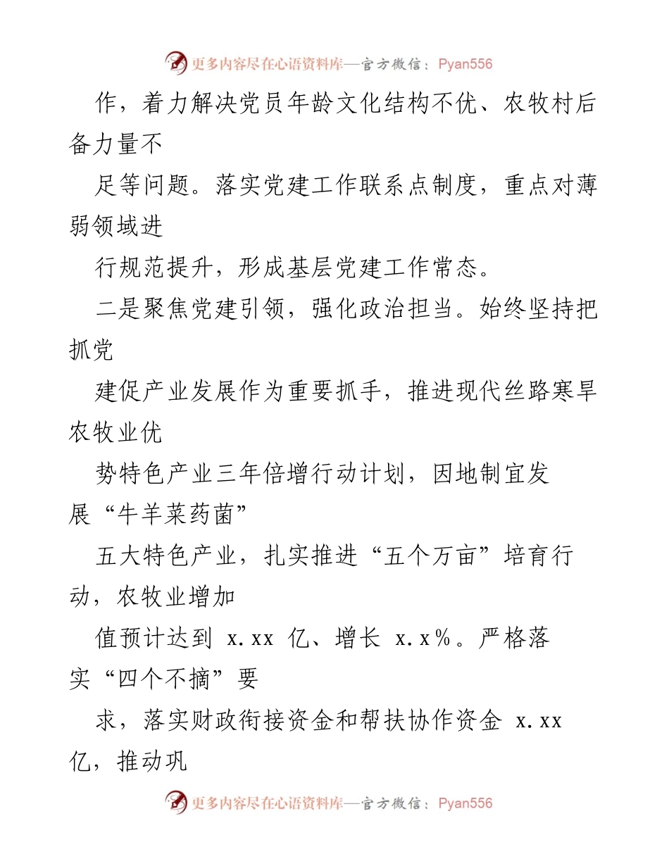 [述职报告] 县委书记 - 2022年度党建工作述职报告总结.docx_第2页