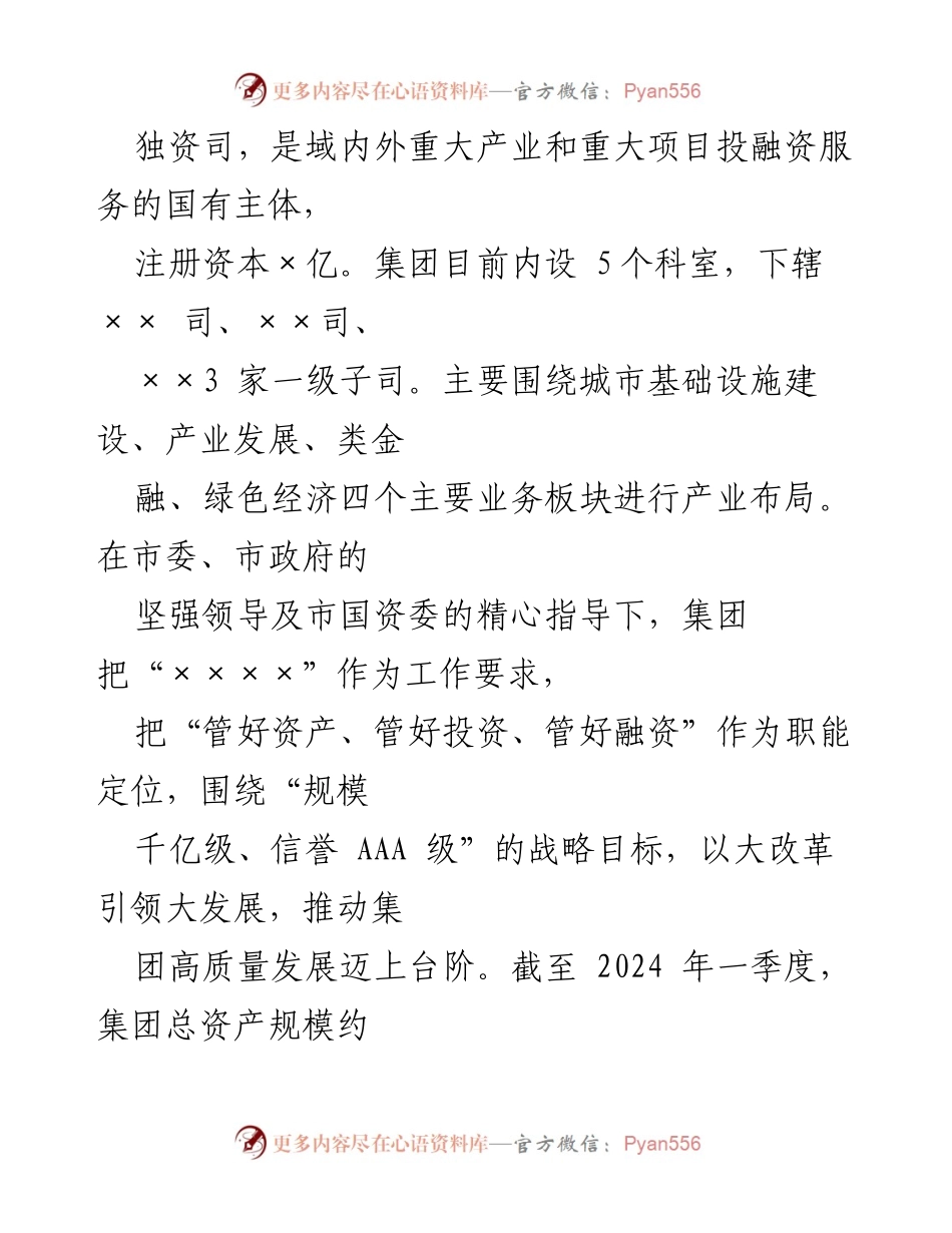 [调研报告] 政治生态分析 - 市××集团2024年上半年政治生态建设情况分析报告.docx_第2页