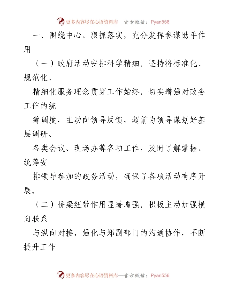 [述职报告] 县政府办室 - 2023年县政府办室领导班子述职述德述廉报告.docx_第2页