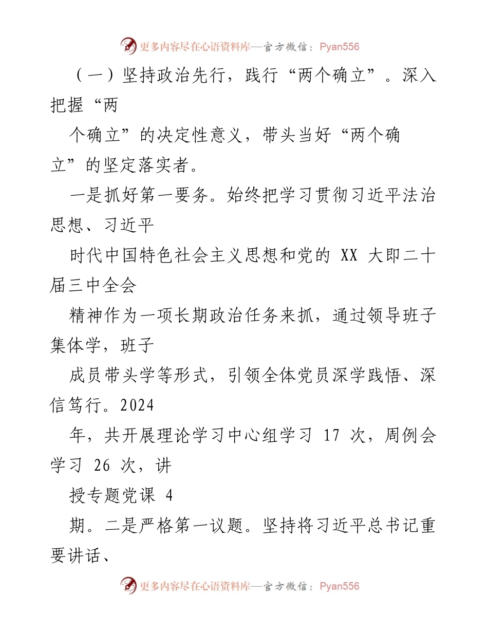 [述职报告] 党建工作 - 2024年度党建工作述职报告_1.docx_第2页